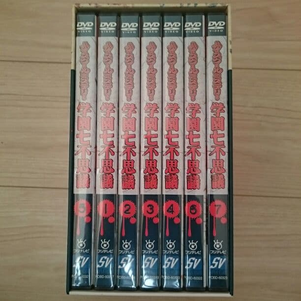 レア！！『ハイスクールミステリー 学園七不思議』DVD