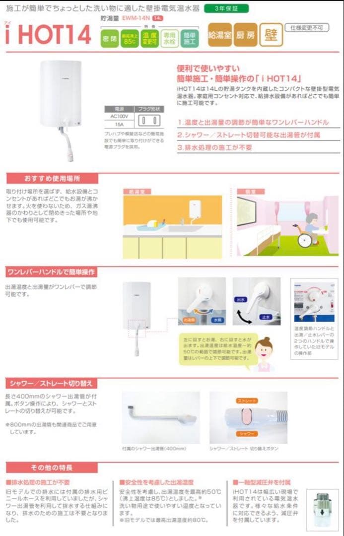 【新品未開封】イトミック 壁掛貯湯式 電気温水器 EWM-14N iHOT14