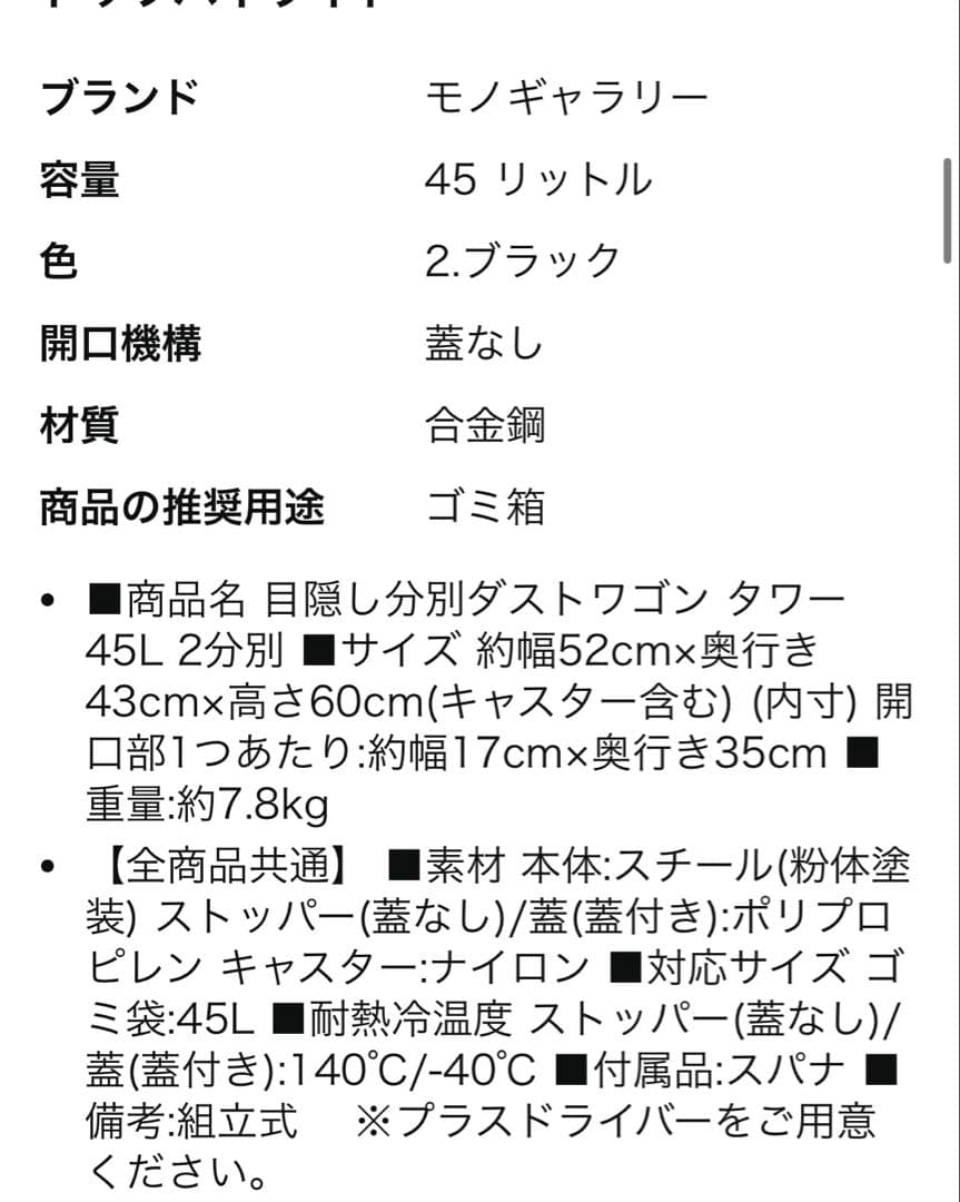 【山崎実業】目隠し分別ダストワゴン　45l 蓋なし【tower】　新品未使用