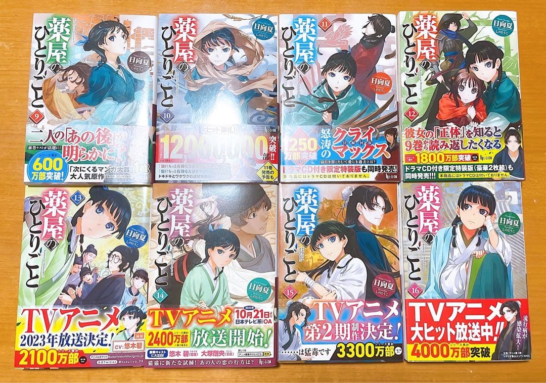 薬屋のひとりごと 全16巻セット まとめ売り 日向夏