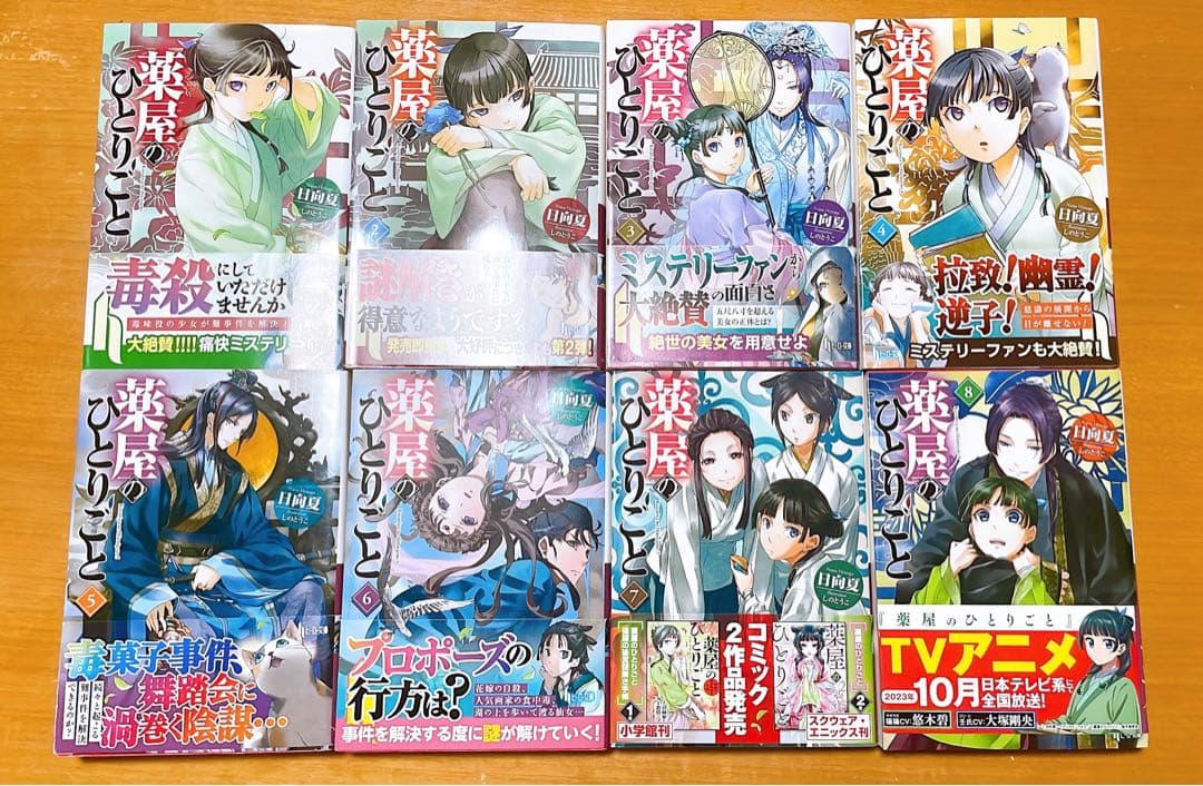 薬屋のひとりごと 全16巻セット まとめ売り 日向夏