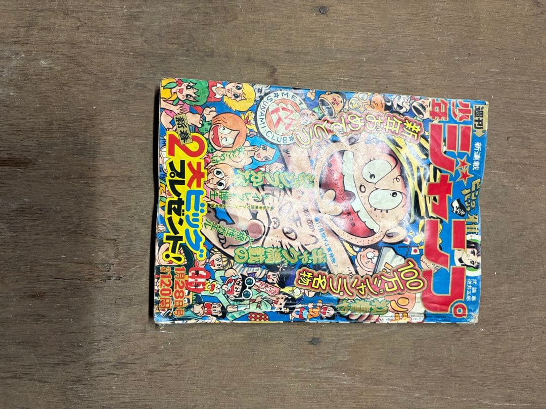 週刊少年ジャンプ 1975年セット 抜けあり