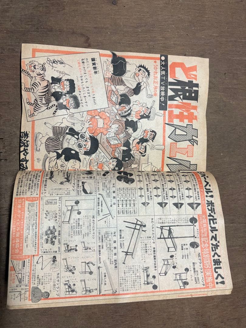 週刊少年ジャンプ 1975年セット 抜けあり