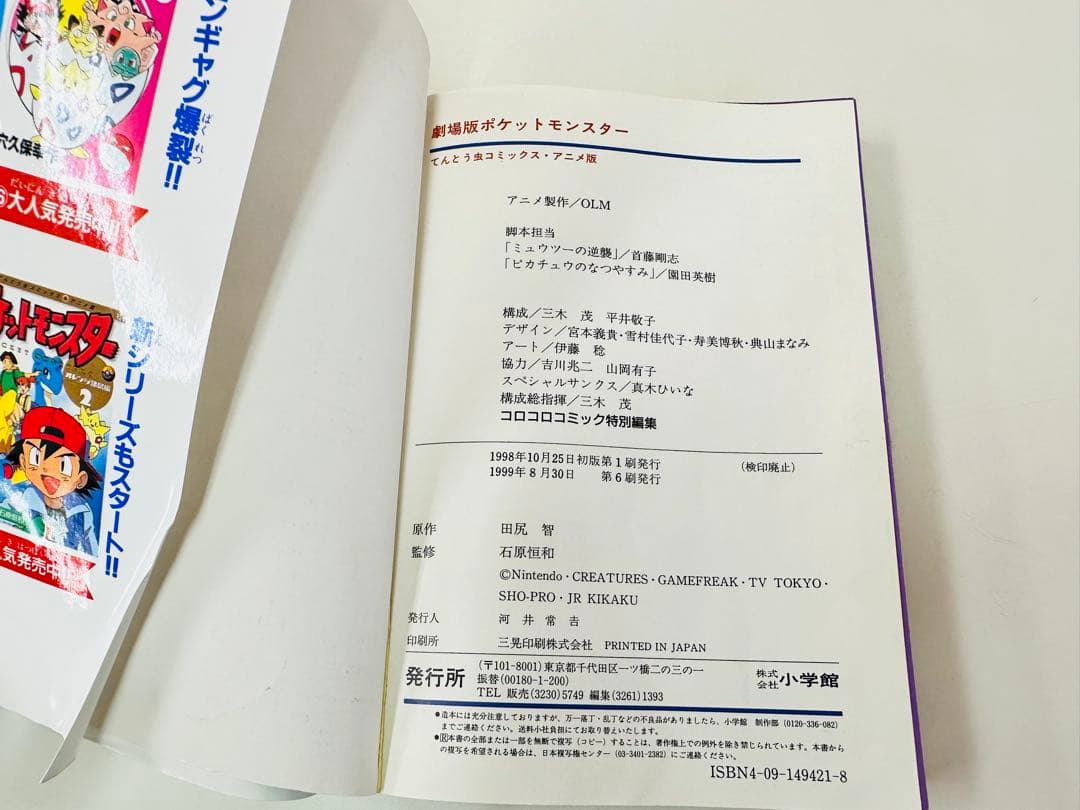 N1319　ポケットモンスター　劇場版　てんとう虫コミックス　アニメ版