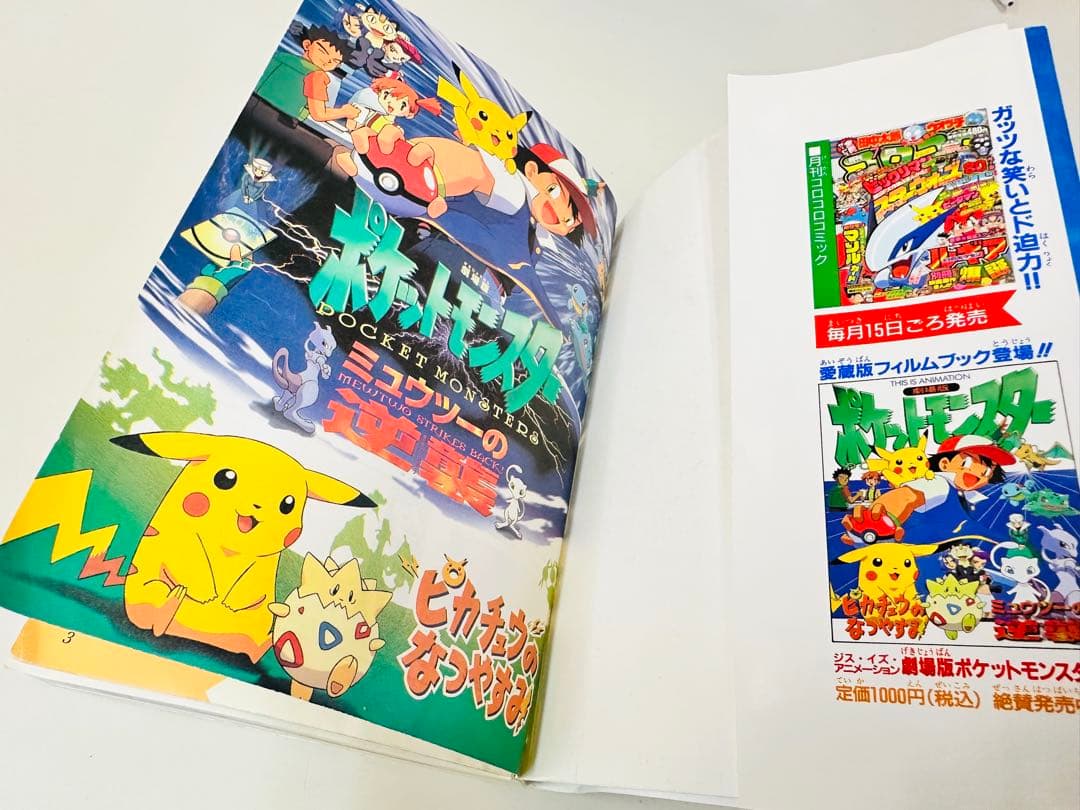 N1319　ポケットモンスター　劇場版　てんとう虫コミックス　アニメ版