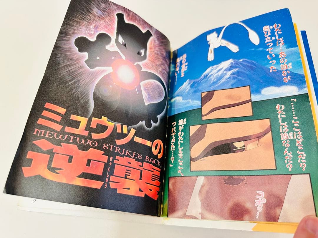 N1319　ポケットモンスター　劇場版　てんとう虫コミックス　アニメ版