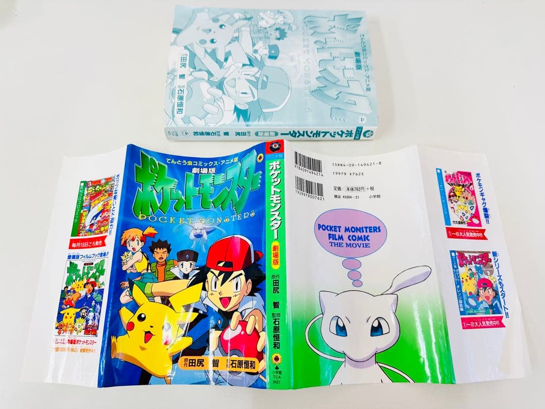 N1319　ポケットモンスター　劇場版　てんとう虫コミックス　アニメ版