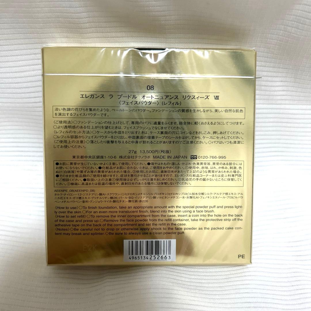 エレガンスラプードルオートニュアンスリクスィーズ08Ⅷレフィル