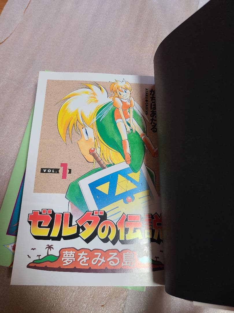 ゼルダの伝説 : 夢をみる島 全巻 全2巻セット 初版 希少 絶版