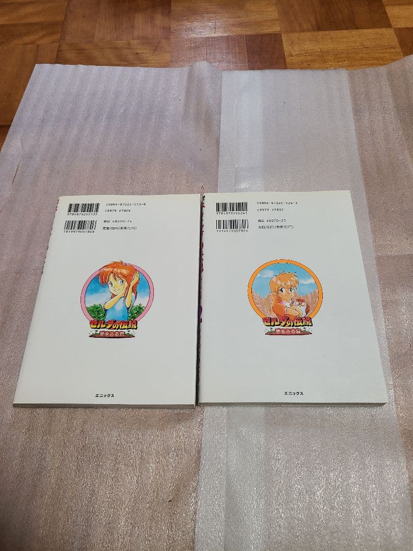 ゼルダの伝説 : 夢をみる島 全巻 全2巻セット 初版 希少 絶版