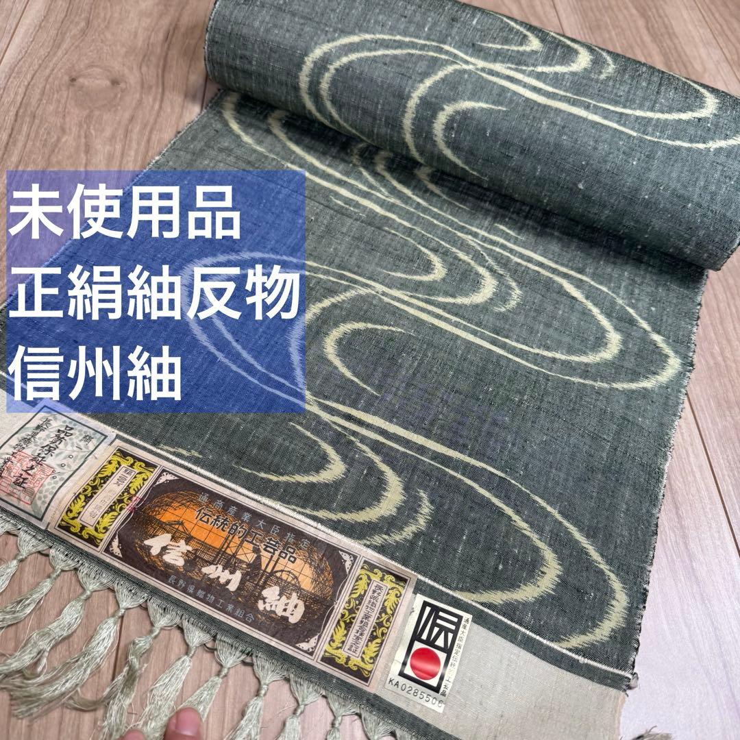 未使用品　正絹　反物　着物　和装　信州紬　伝統工芸品　長野県　グレー　藍鼠　流水