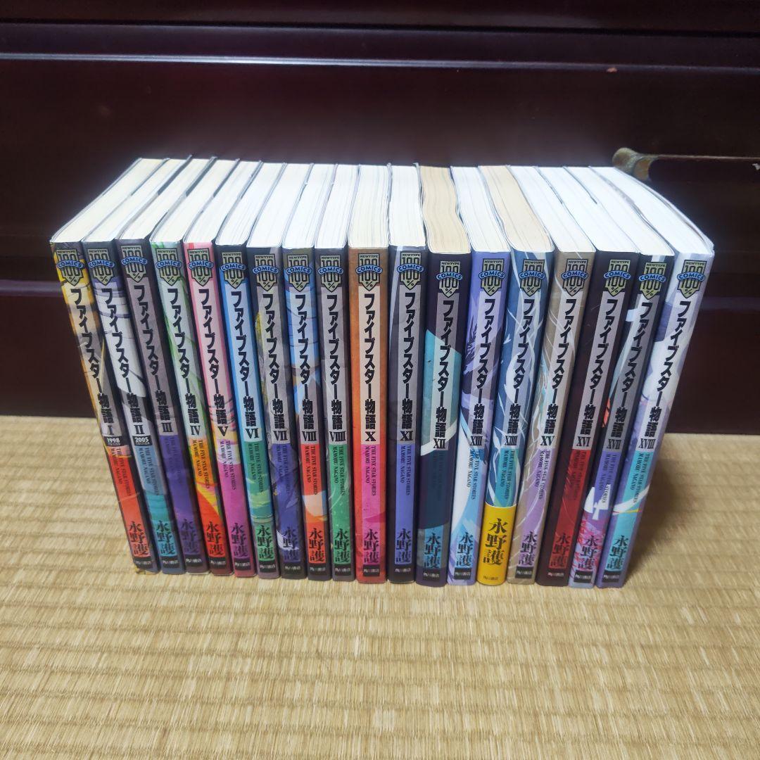 ファイブスター物語 = The Five Star Stories. 全巻セット