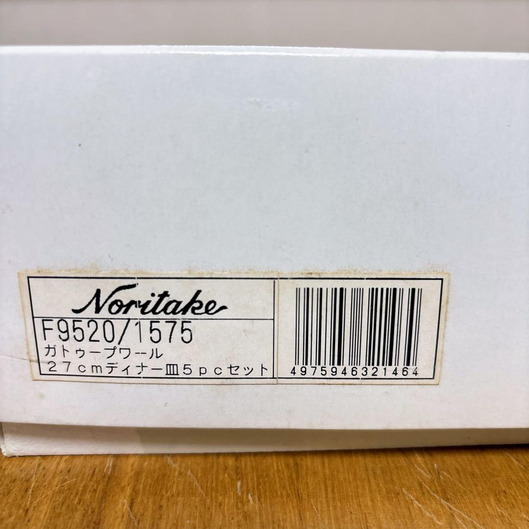 ノリタケ ガトゥープワール　27cmディナー皿5pcセット　ディナープレート