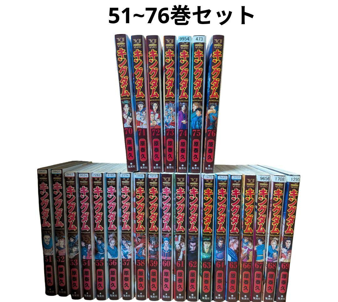 キングダム 51~76巻セット