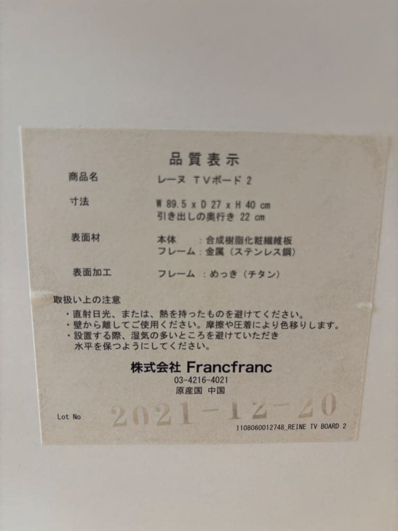 Francfranc　レーヌ　テレビボード2 美品
