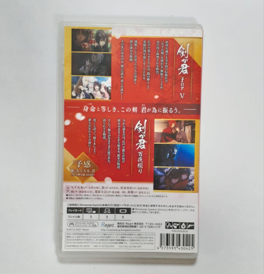 【Switch】剣が君 for S 通常版