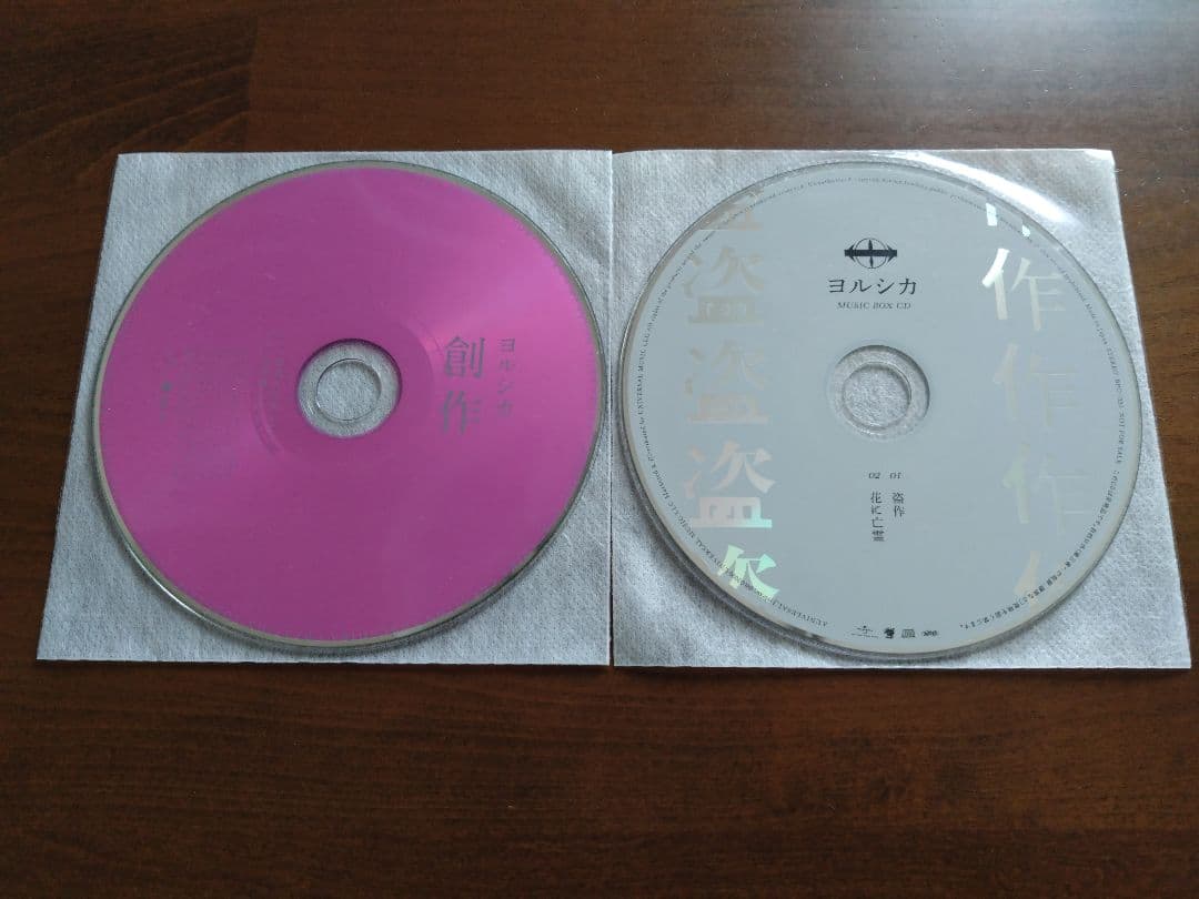 ヨルシカ　店舗購入特典　CD　6枚セット　オルゴール