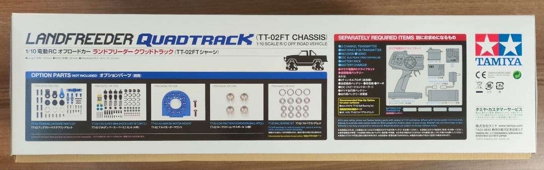 【未開封、未組立】タミヤ 1/10RC ランドフリーダー クワッドトラック