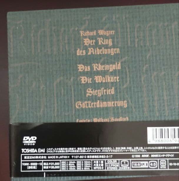 サヴァリッシュ/ワーグナー「ニーベルングの指輪」(全曲) [DVD]