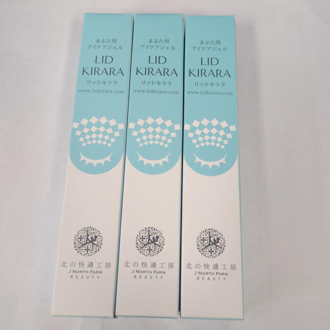 LID KIRARA 3本セット ☆新品未開封☆