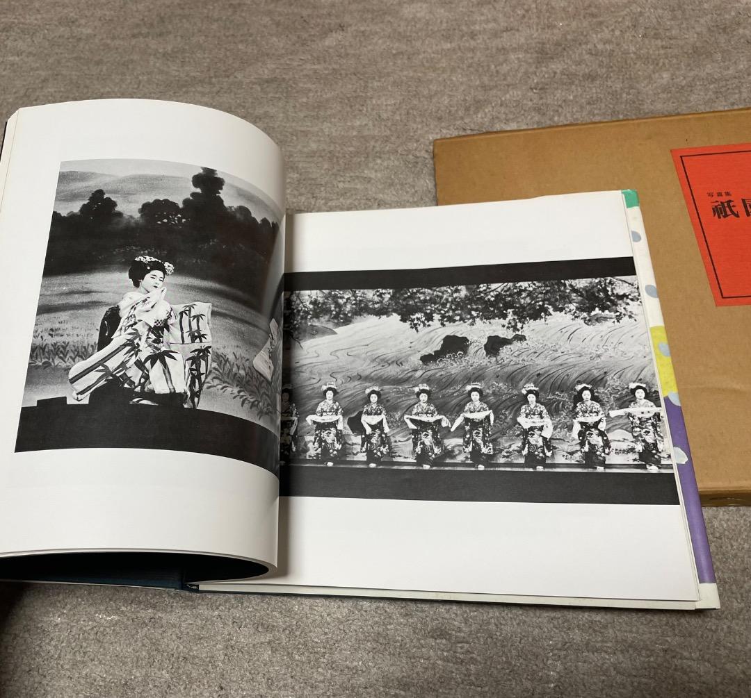 写真集　祇園舞妓抄