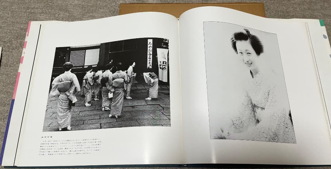 写真集　祇園舞妓抄