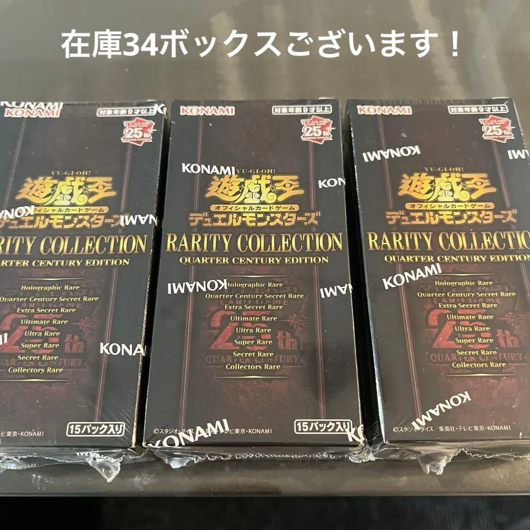 遊戯王 レアリティコレクション レアコレ 25th 未開封 3箱