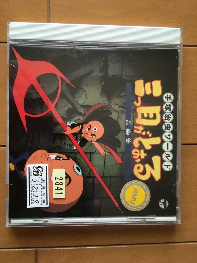 三つ目がとおる　サントラ