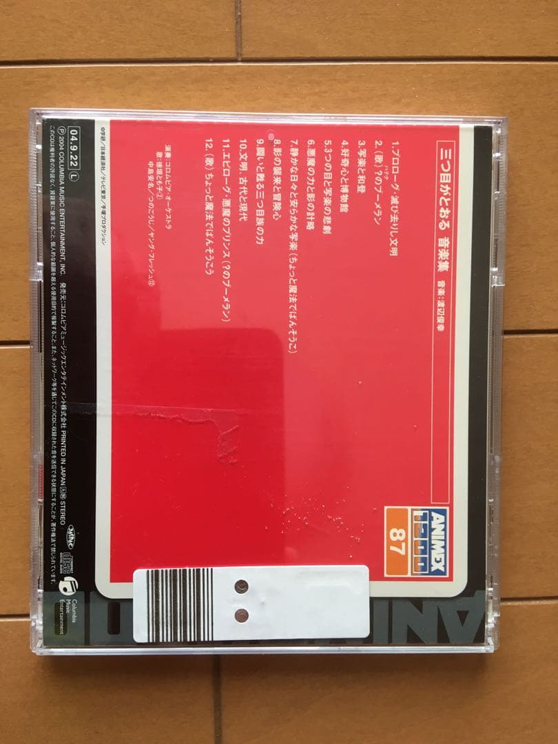 三つ目がとおる　サントラ