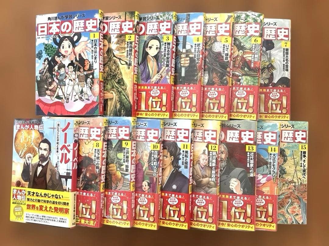 【美品・未開封あり】角川まんが学習シリーズ　日本の歴史 全15巻セット＋ノーベル