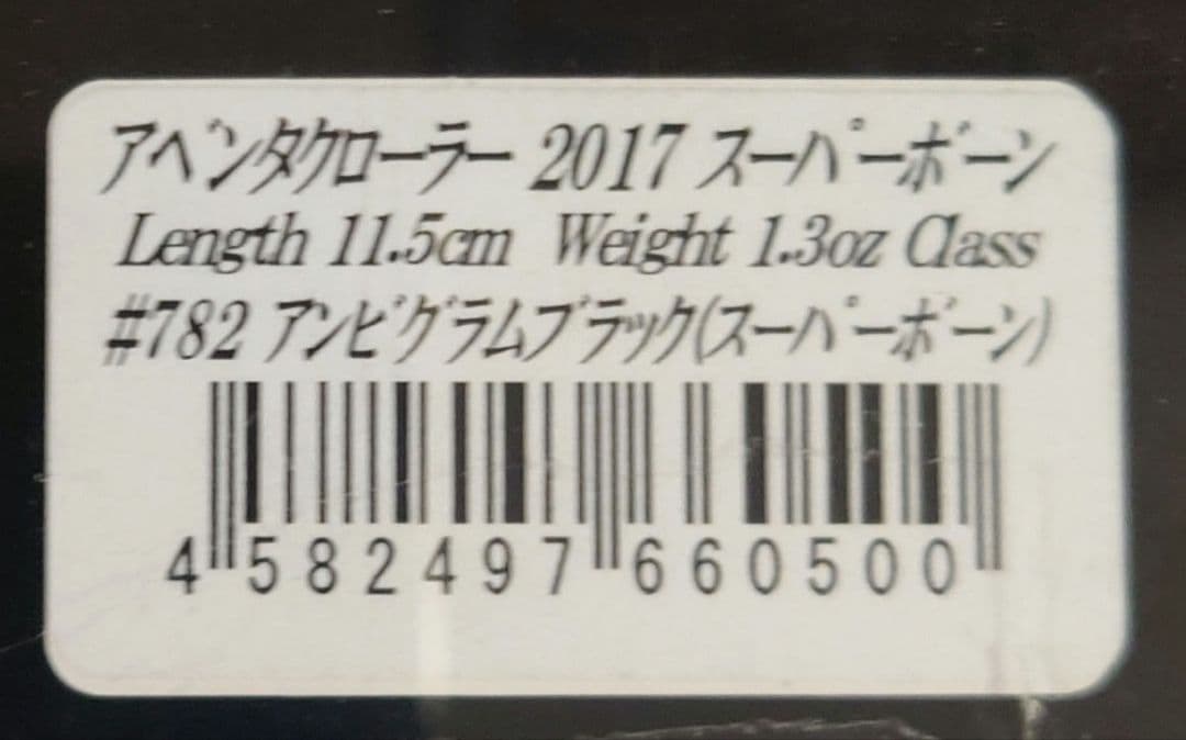 ☆新品☆限定☆激レア☆イマカツ　アベンタクローラー　西日本釣り博　スーパーボーン