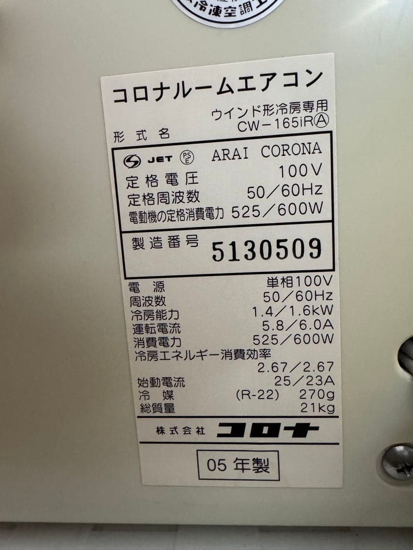 コロナ　ウィンドウエアコン　CW-165iR