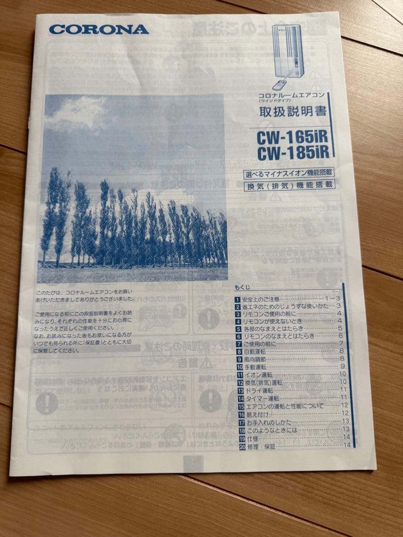 コロナ　ウィンドウエアコン　CW-165iR