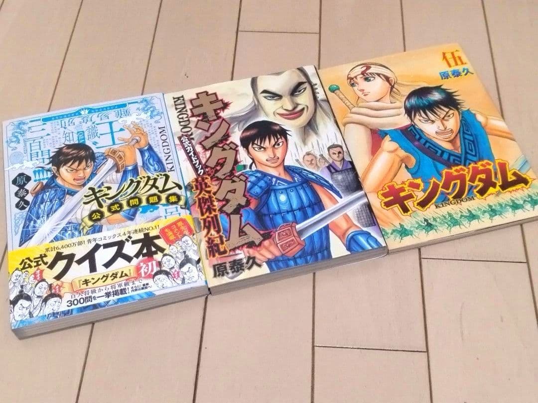 キングダム 1巻〜78巻 全巻セット +関連本3冊