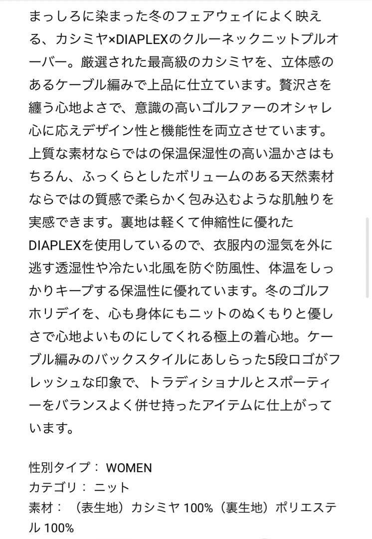 PG♡カシミヤ×DIAPLEXクールネックニットプルオーバー1