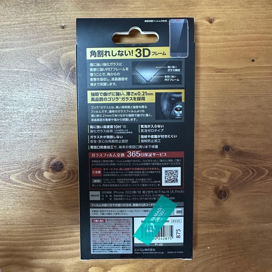 iPhone SE (第2世代) ホワイト 128G ELECOM フィルム付