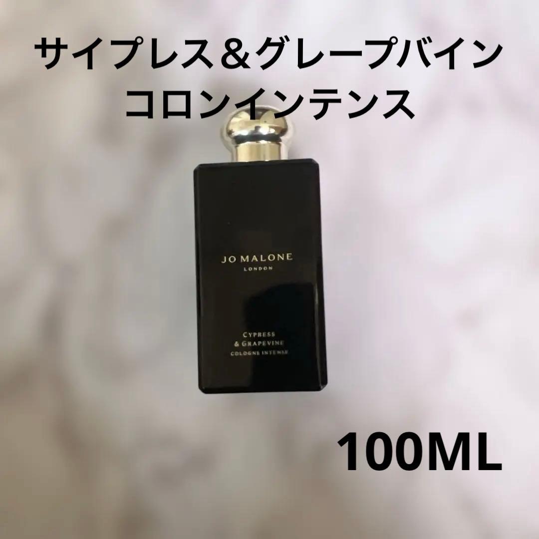祝日限定値下げJO MALONE Cypress&Grapevine 100ml