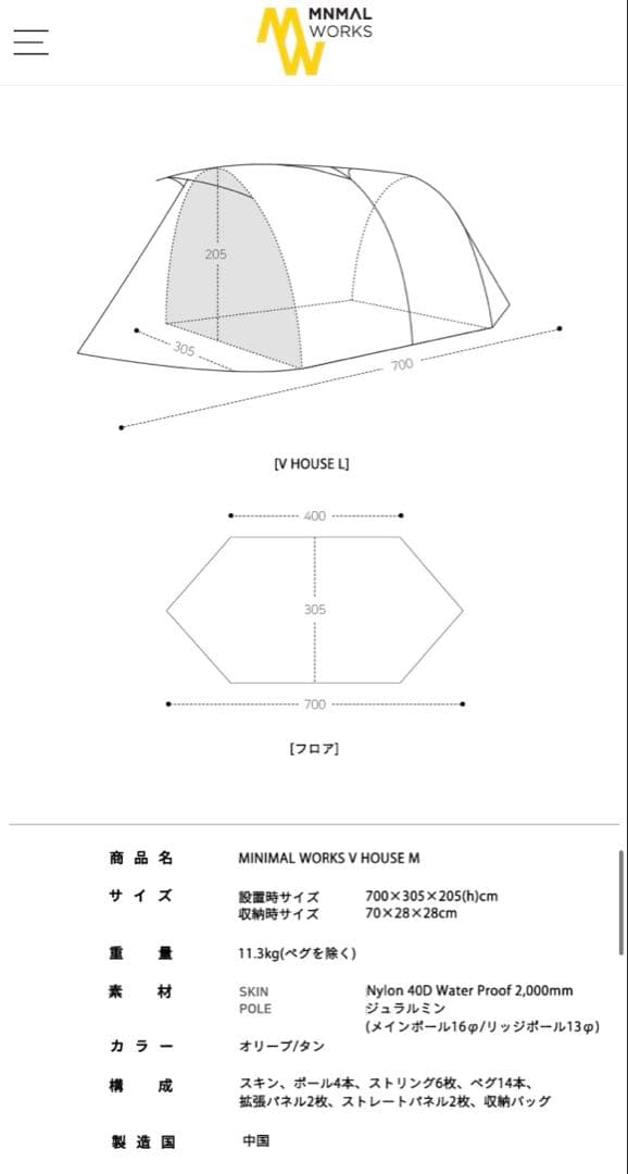 ミニマルワークス V HOUSE L BLACK / シェルター テント タープ