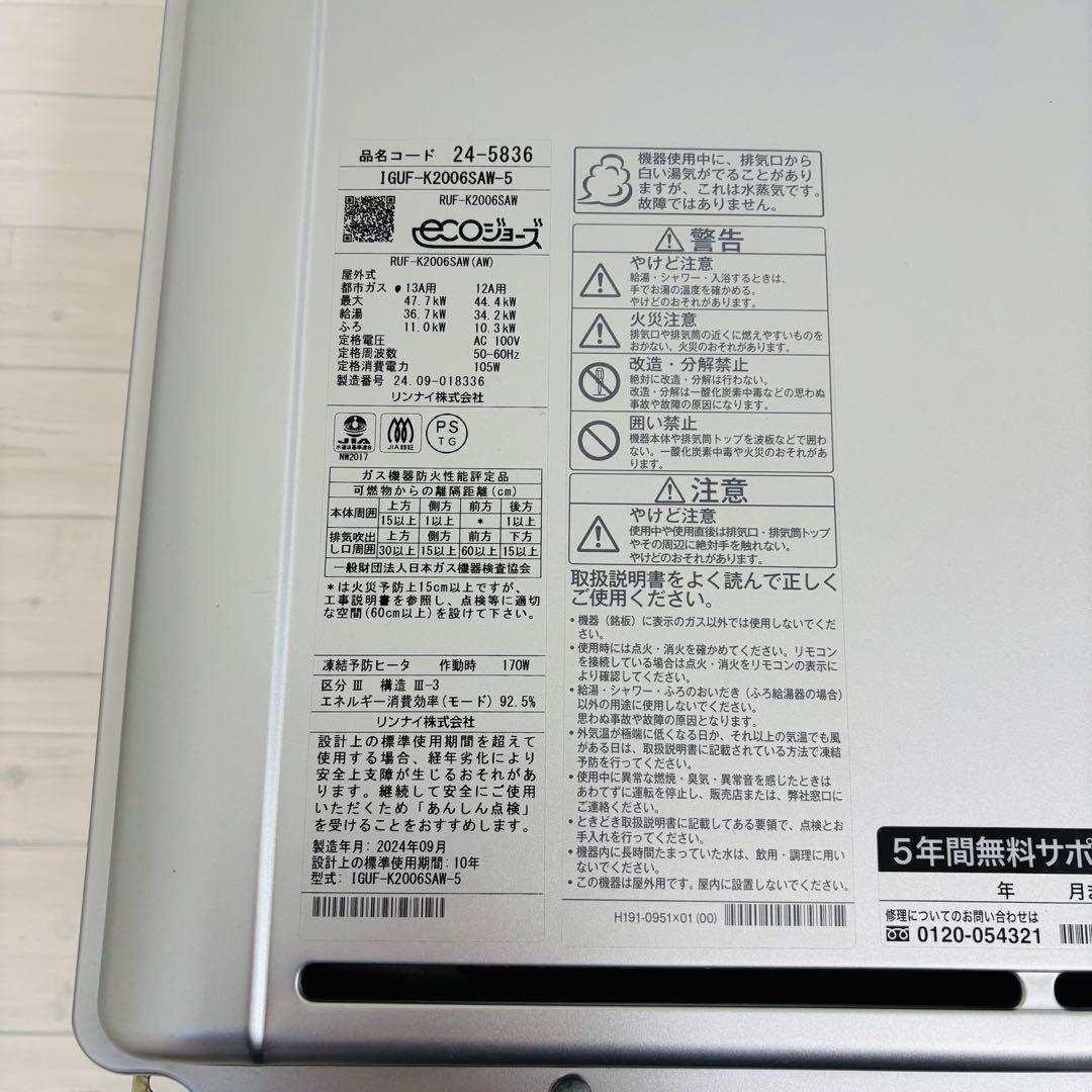 Rinnai 給湯器 ecoジョーズ 都市ガス リモコンRUF-K2006SAW