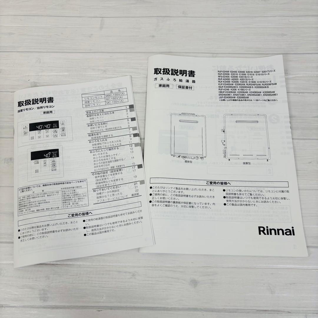 Rinnai 給湯器 ecoジョーズ 都市ガス リモコンRUF-K2006SAW