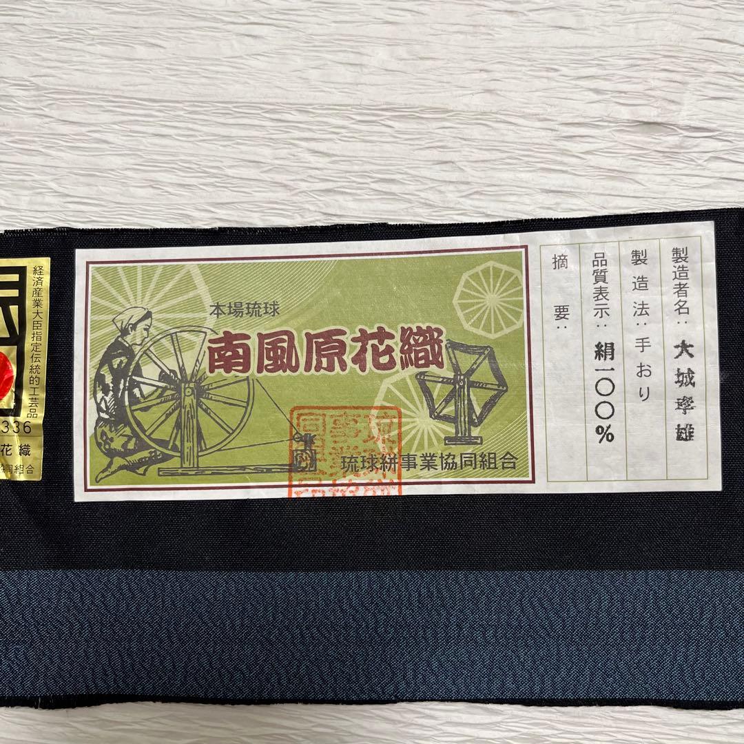 本場琉球南風原花織 名古屋帯 正絹 証紙付き
