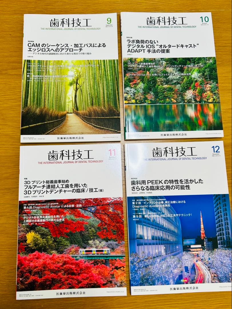 2025年度版　歯科技工