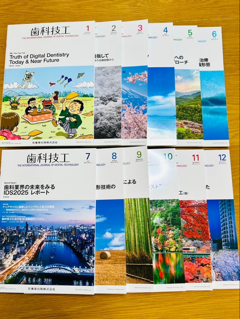 2025年度版　歯科技工