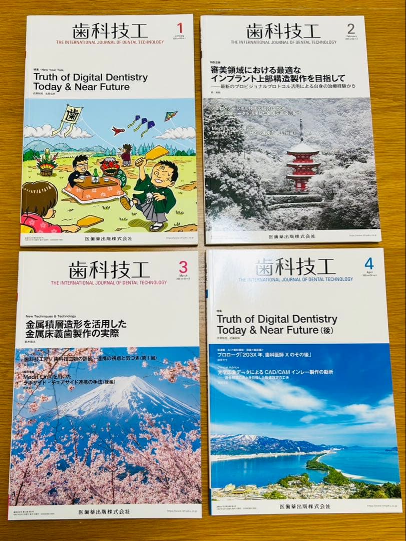 2025年度版　歯科技工