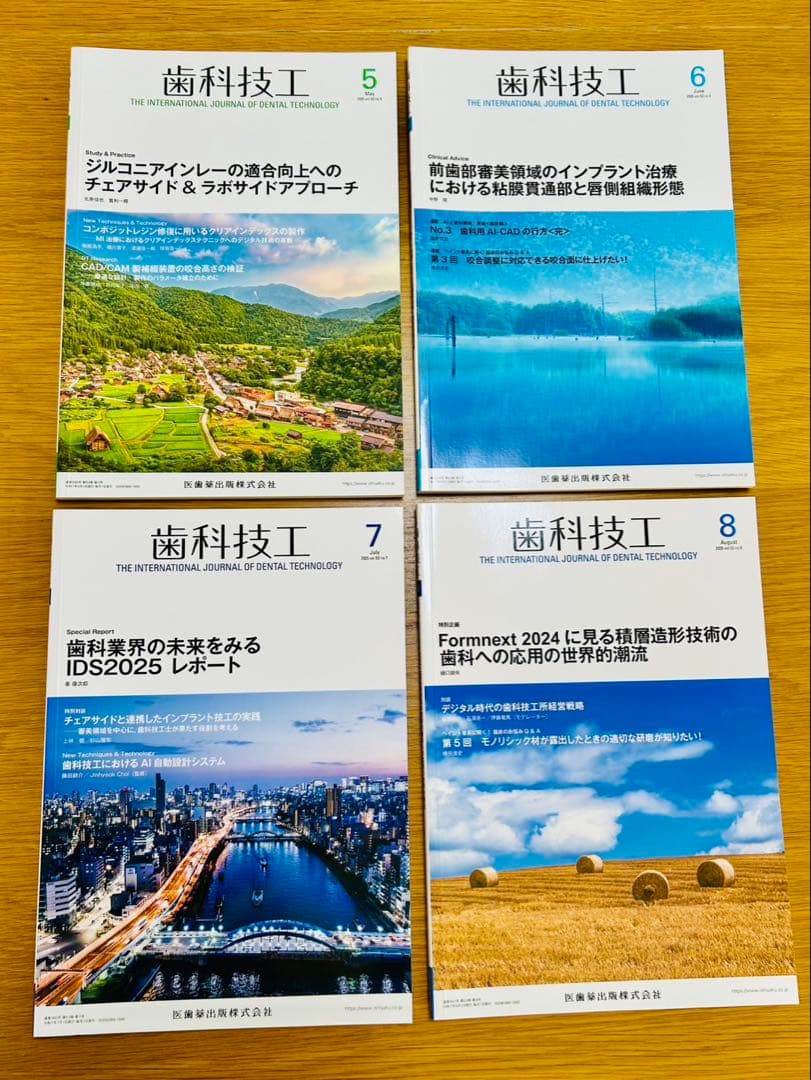 2025年度版　歯科技工