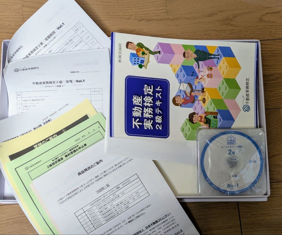 【裁断済】不動産実務検定　1級・2級　ホームスタディー講座　フルセット