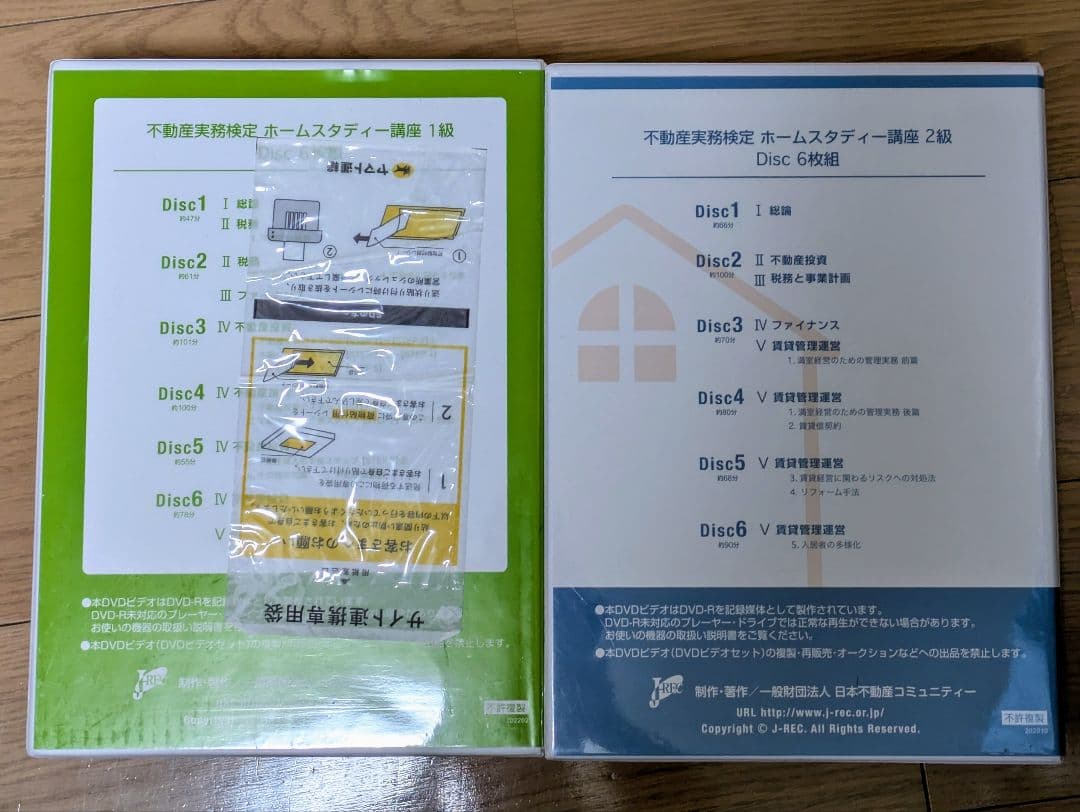 【裁断済】不動産実務検定　1級・2級　ホームスタディー講座　フルセット