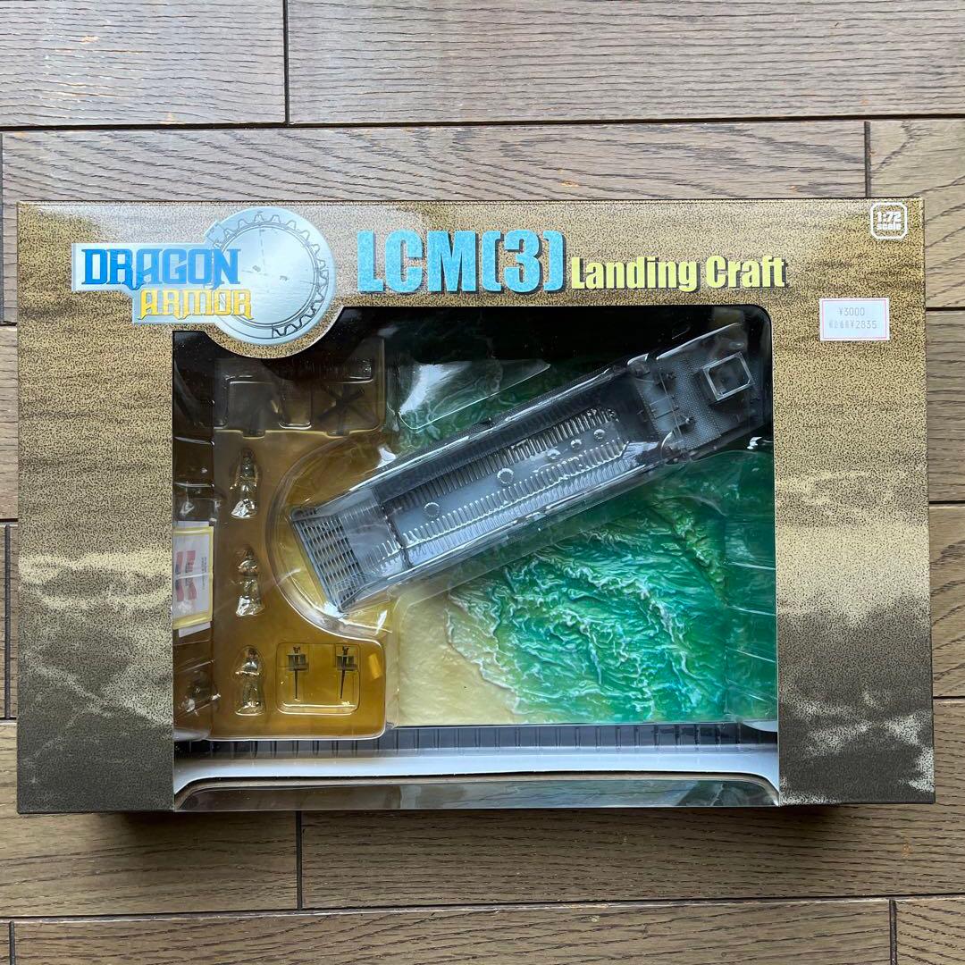 DRAGON ARMOR 1/72 LCM[3]上陸用舟艇