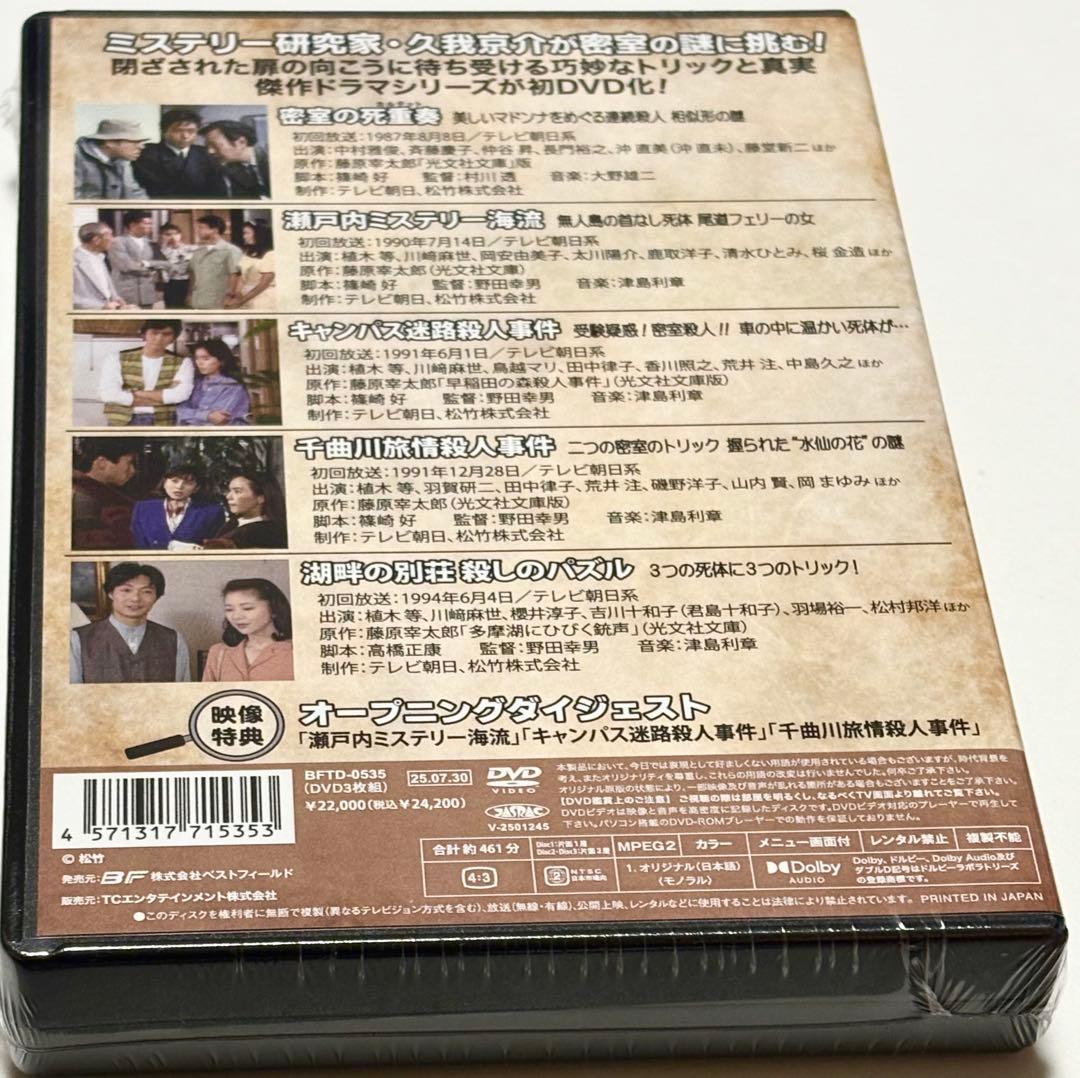 ミステリー研究会シリーズ コレクターズDVD