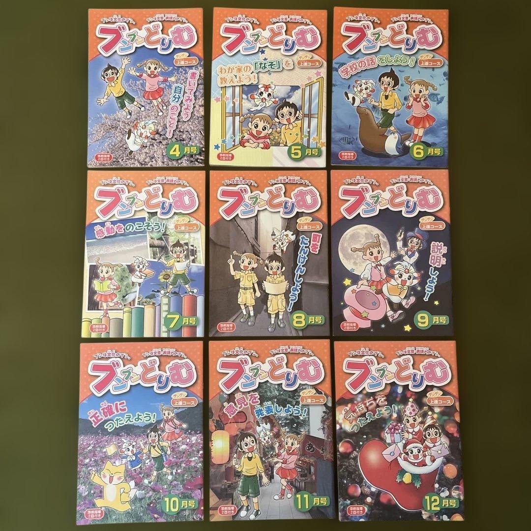 2022年度☆ブンブンどりむ グングン上達コース4月〜12月